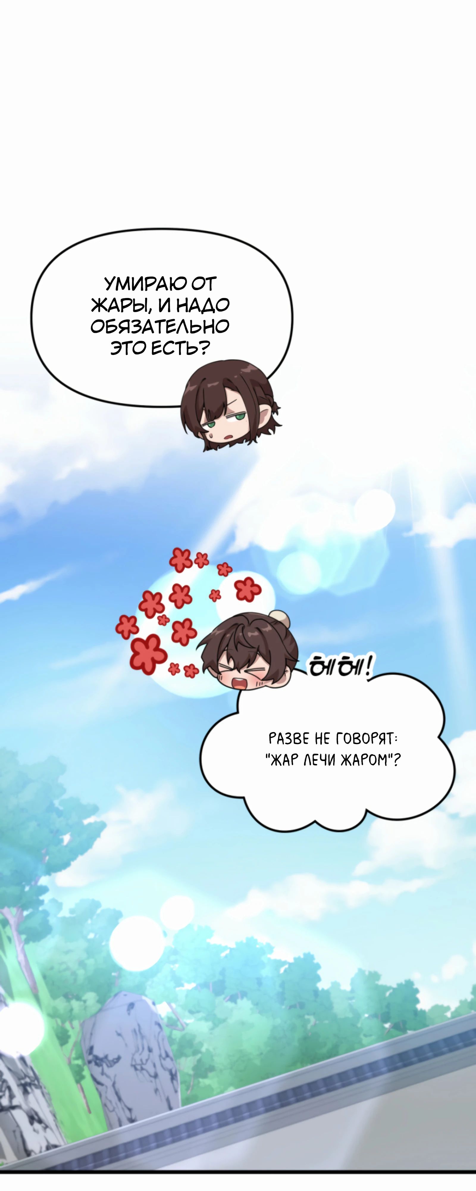 Манга Трактир небесного демона - Глава 59 Страница 59