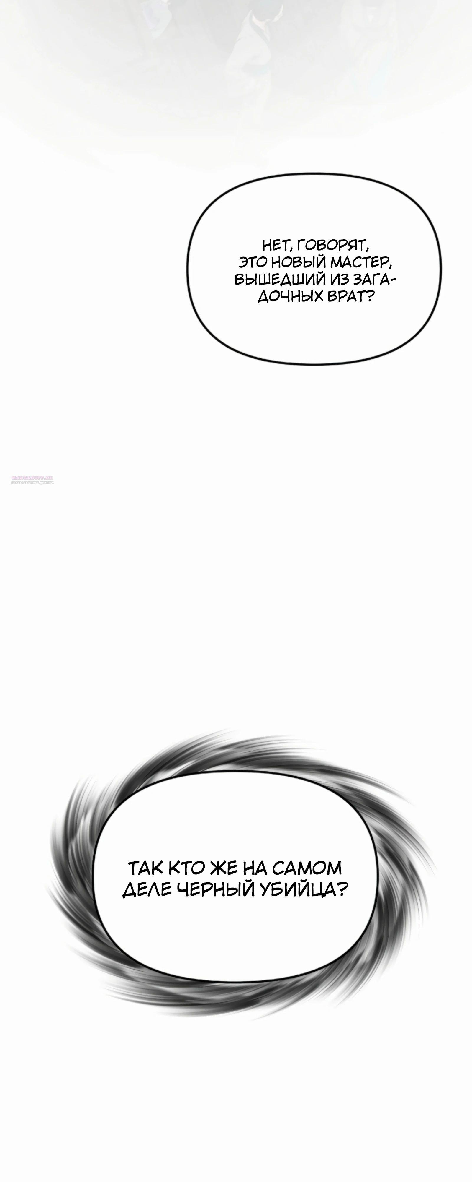 Манга Трактир небесного демона - Глава 59 Страница 58