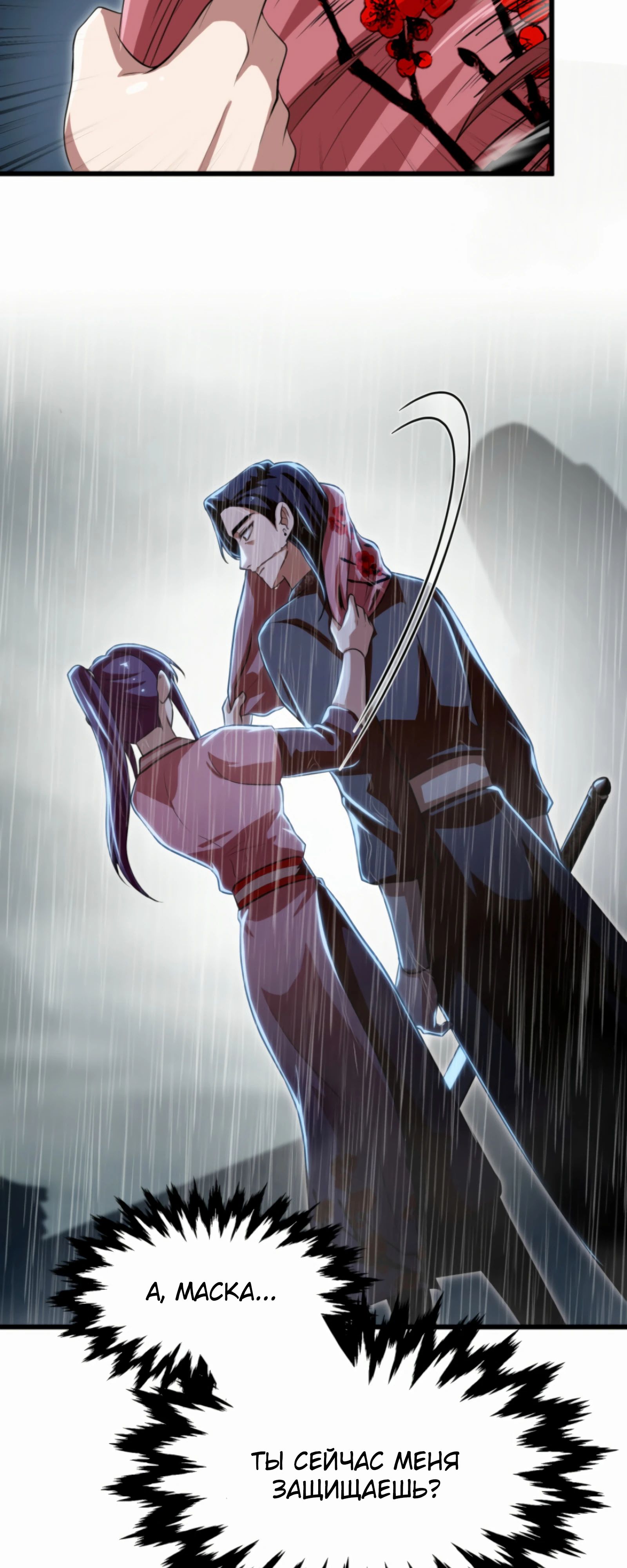 Манга Трактир небесного демона - Глава 59 Страница 45