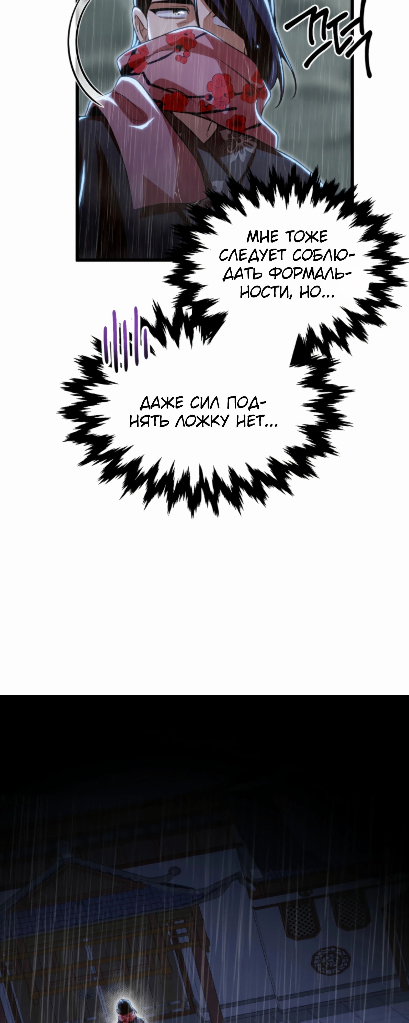 Манга Трактир небесного демона - Глава 59 Страница 51