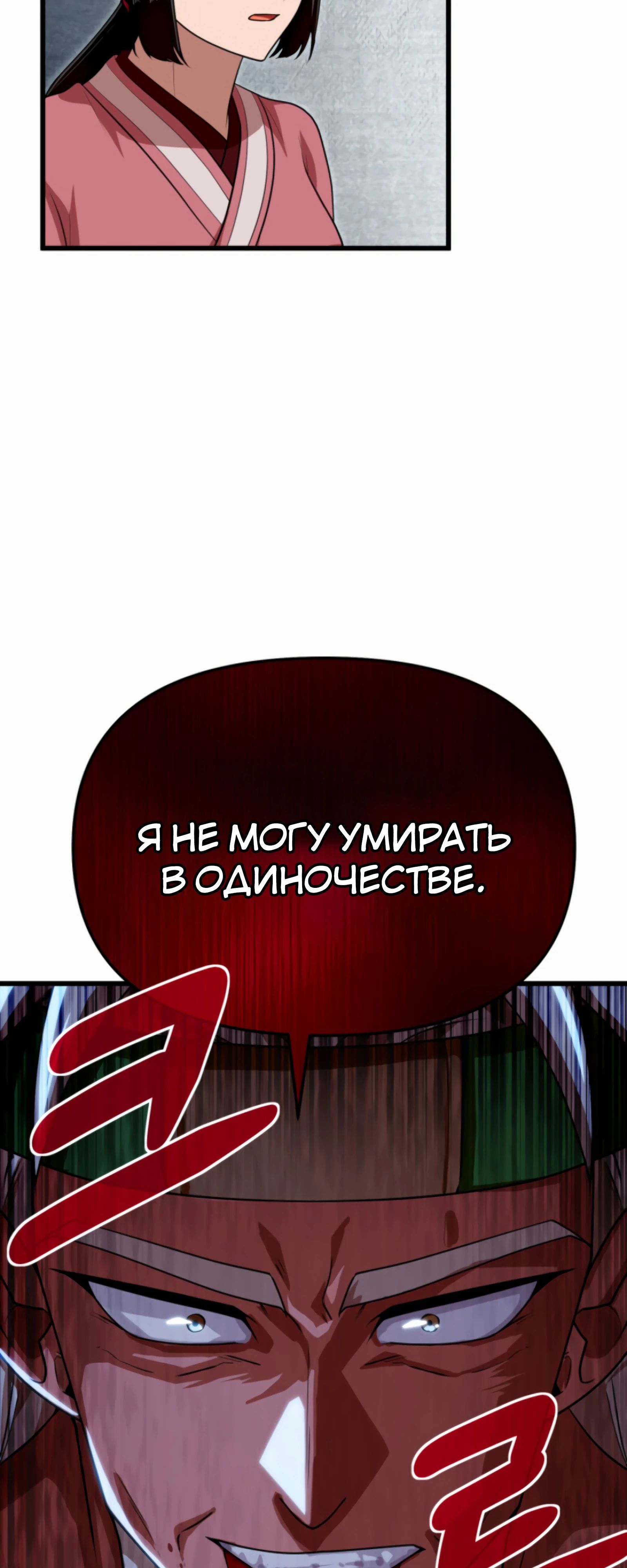 Манга Трактир небесного демона - Глава 59 Страница 23