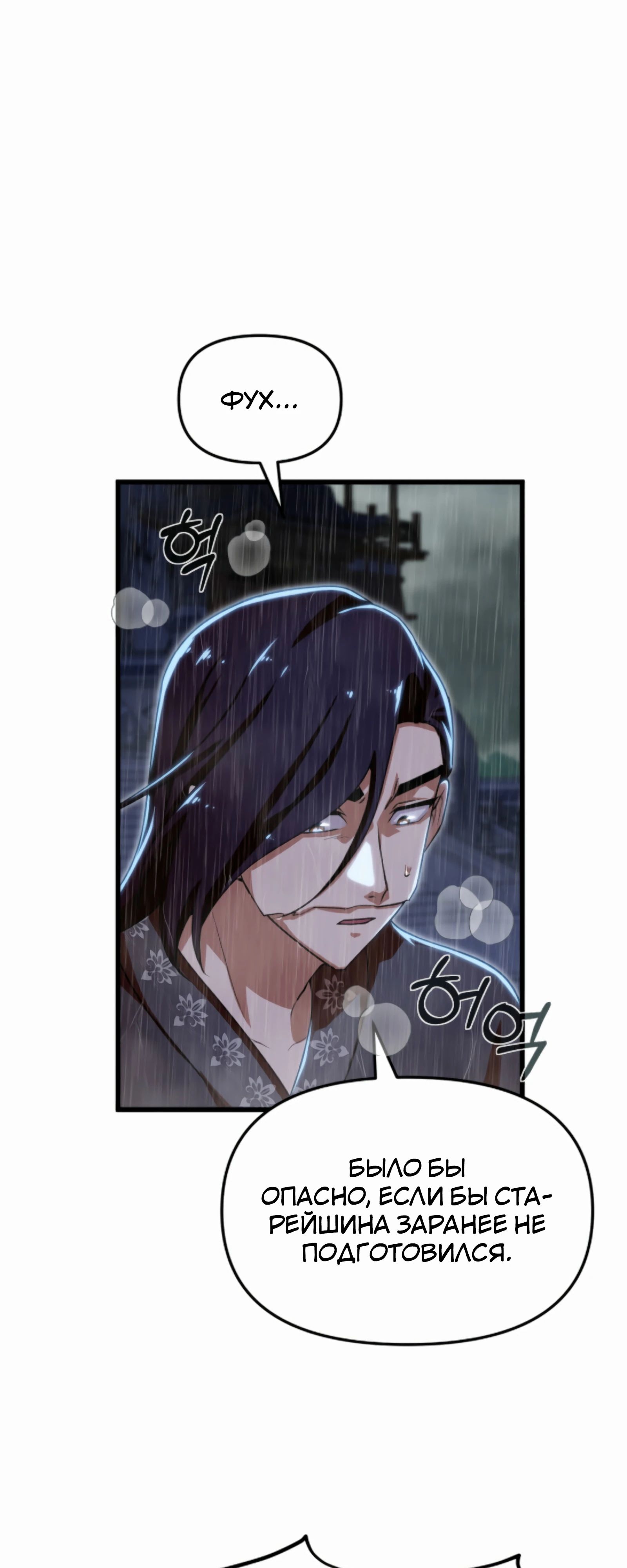 Манга Трактир небесного демона - Глава 59 Страница 35