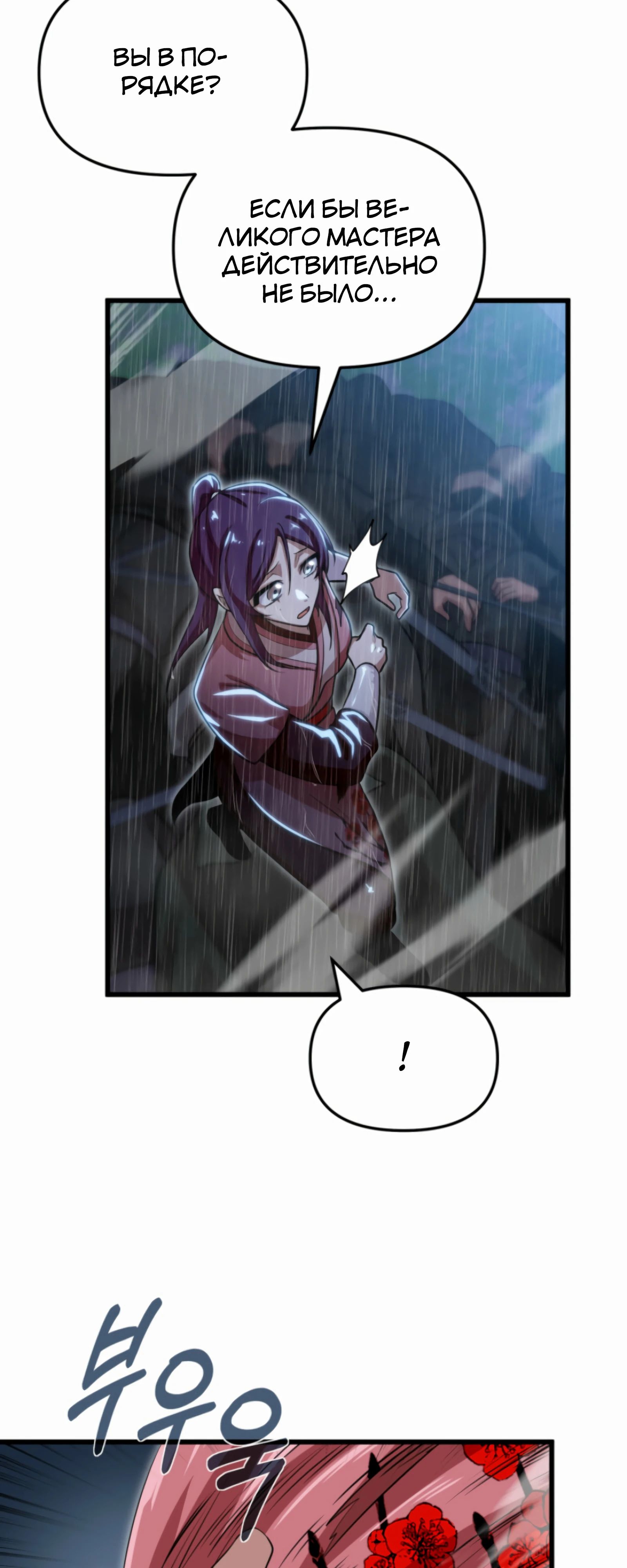 Манга Трактир небесного демона - Глава 59 Страница 44