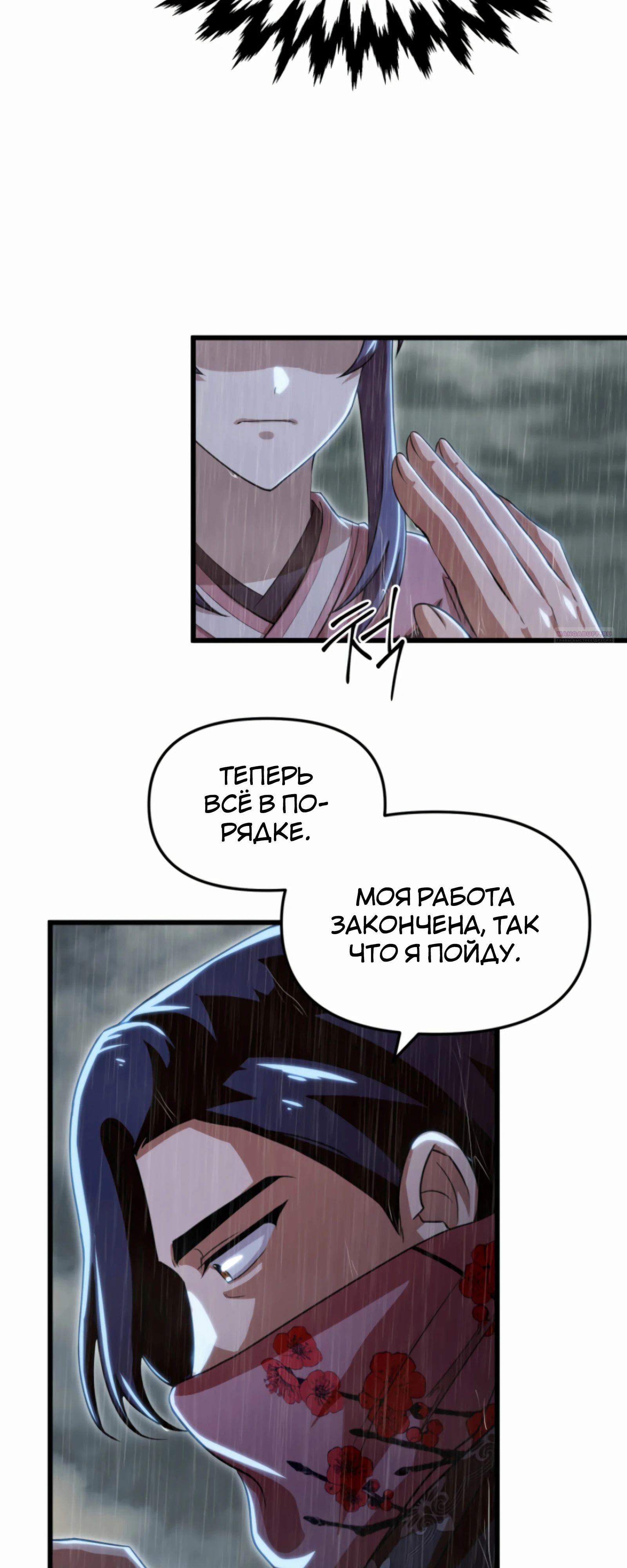 Манга Трактир небесного демона - Глава 59 Страница 46