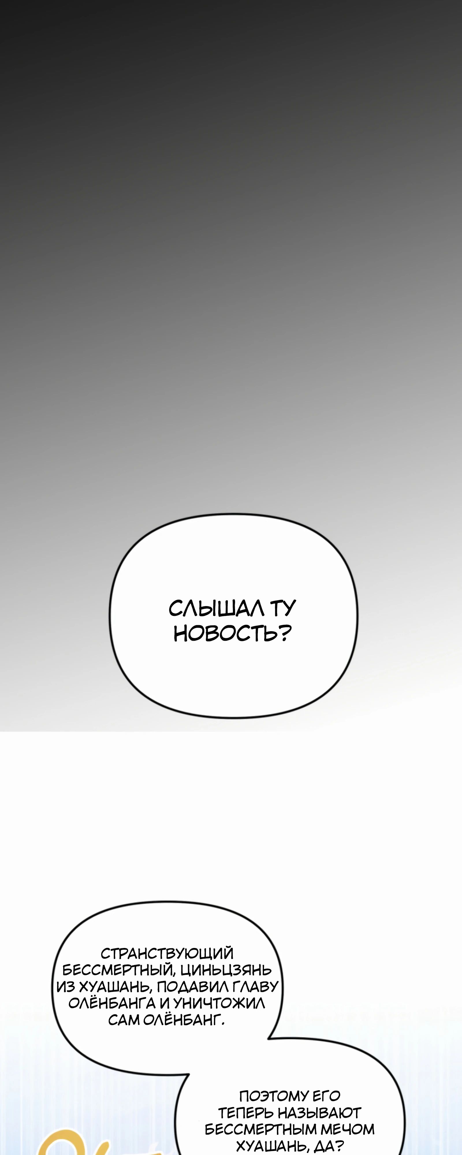 Манга Трактир небесного демона - Глава 59 Страница 56