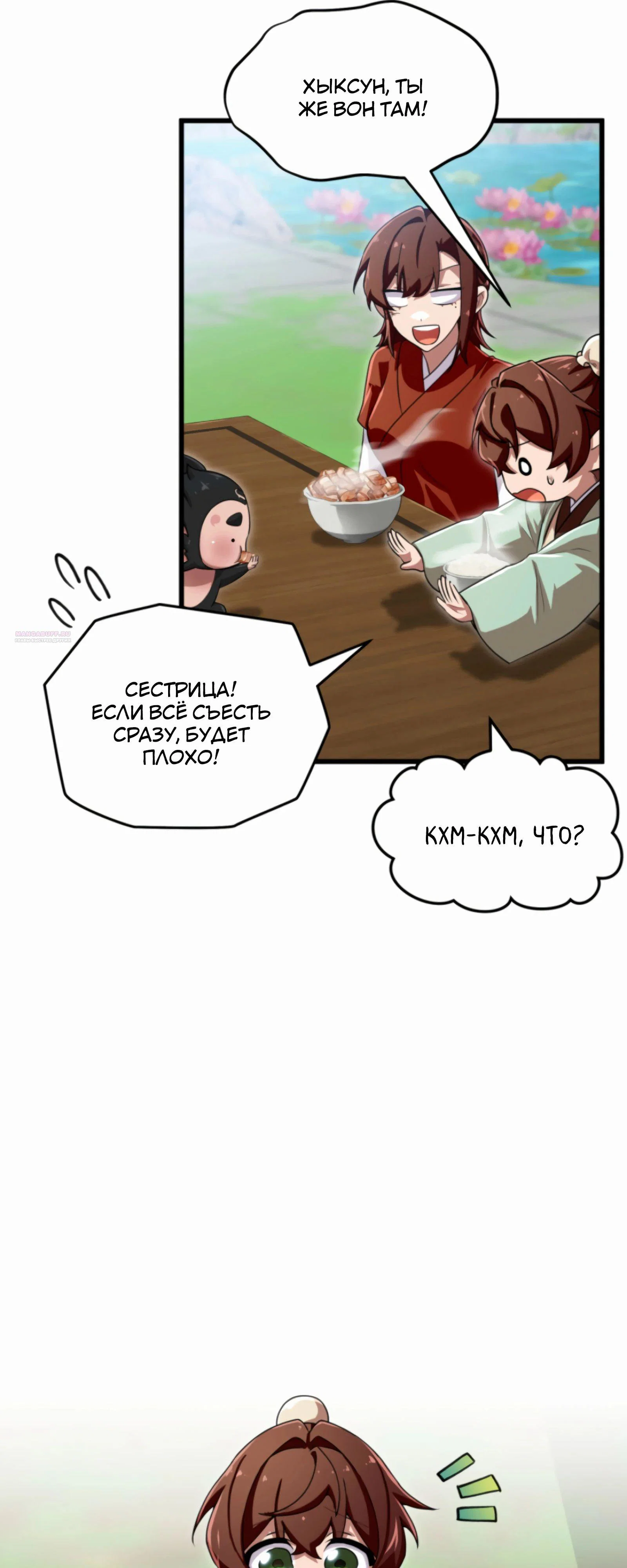 Манга Трактир небесного демона - Глава 59 Страница 62