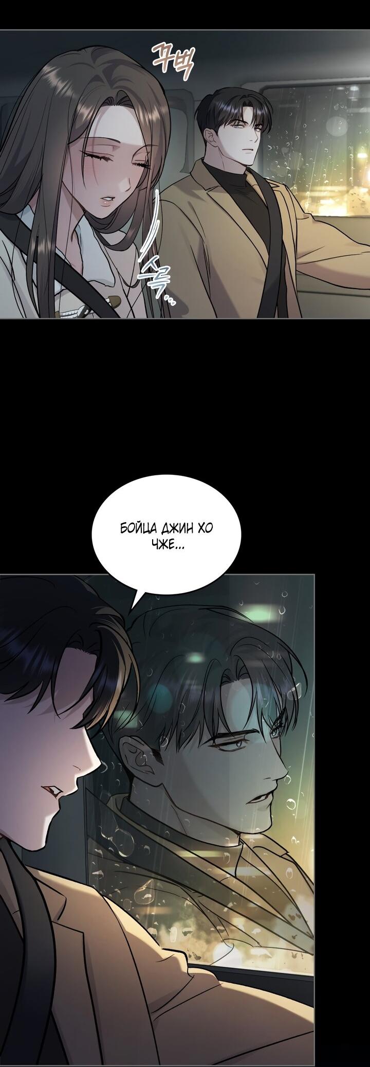 Манга Счастливая психопатка - Глава 46 Страница 23