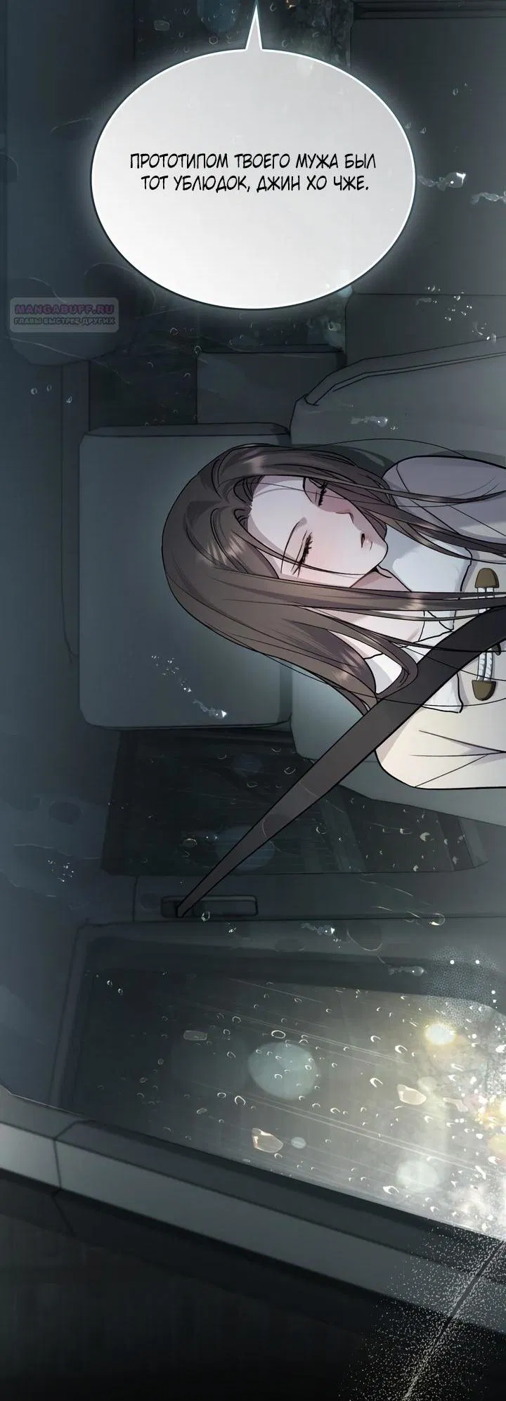 Манга Счастливая психопатка - Глава 46 Страница 29