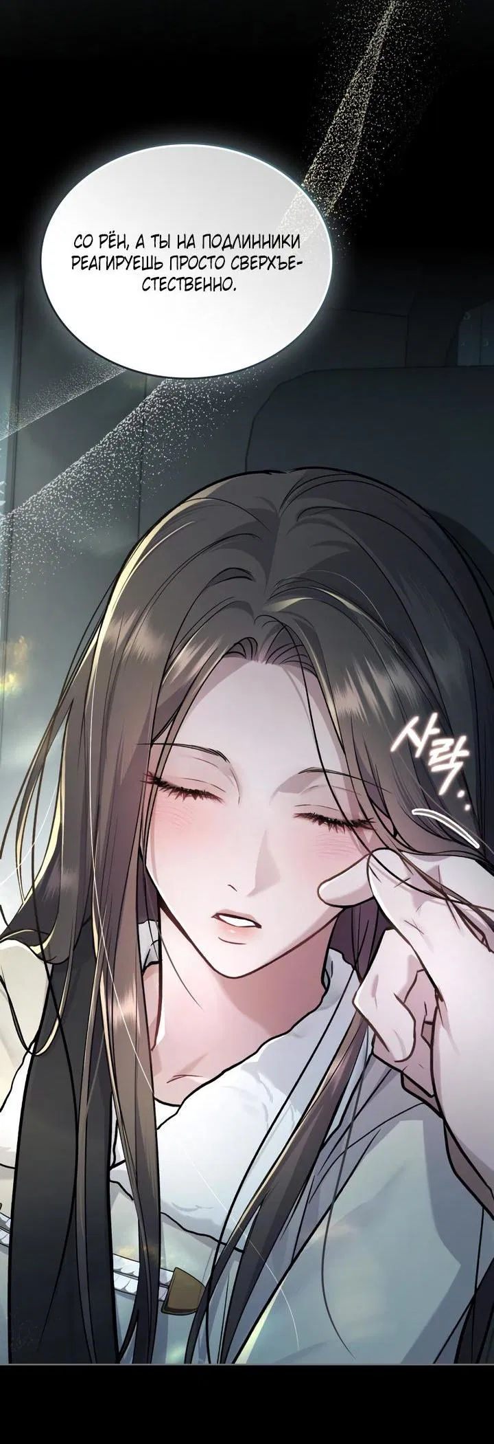 Манга Счастливая психопатка - Глава 46 Страница 30