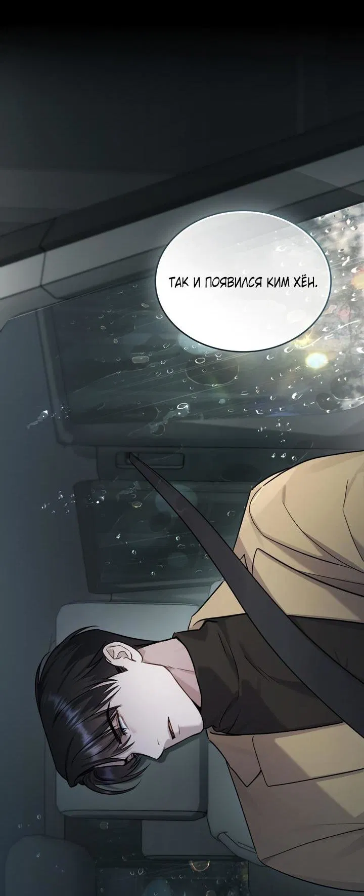 Манга Счастливая психопатка - Глава 46 Страница 28