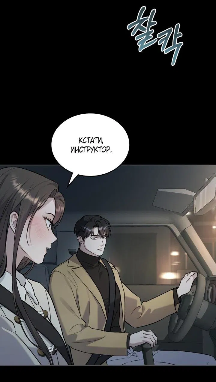 Манга Счастливая психопатка - Глава 46 Страница 18