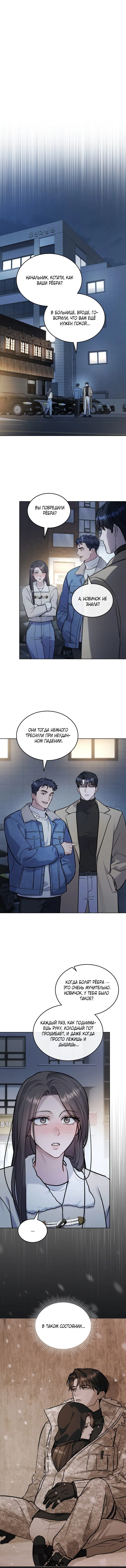 Манга Счастливая психопатка - Глава 46 Страница 8