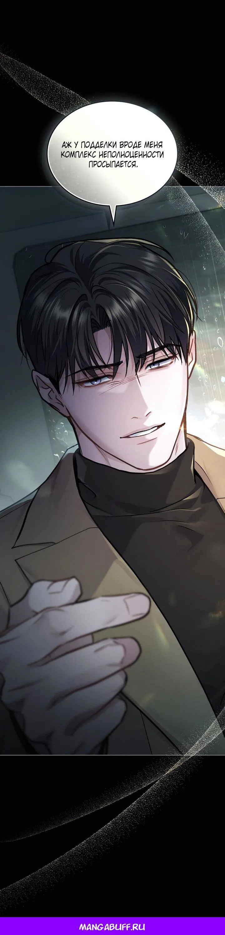 Манга Счастливая психопатка - Глава 46 Страница 31