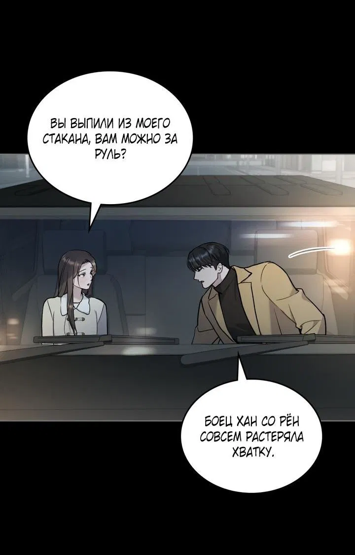 Манга Счастливая психопатка - Глава 46 Страница 16