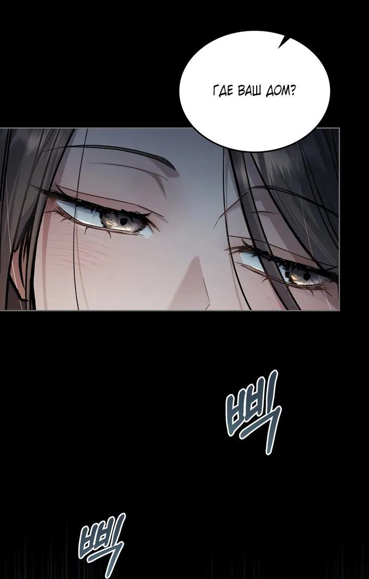 Манга Счастливая психопатка - Глава 46 Страница 20