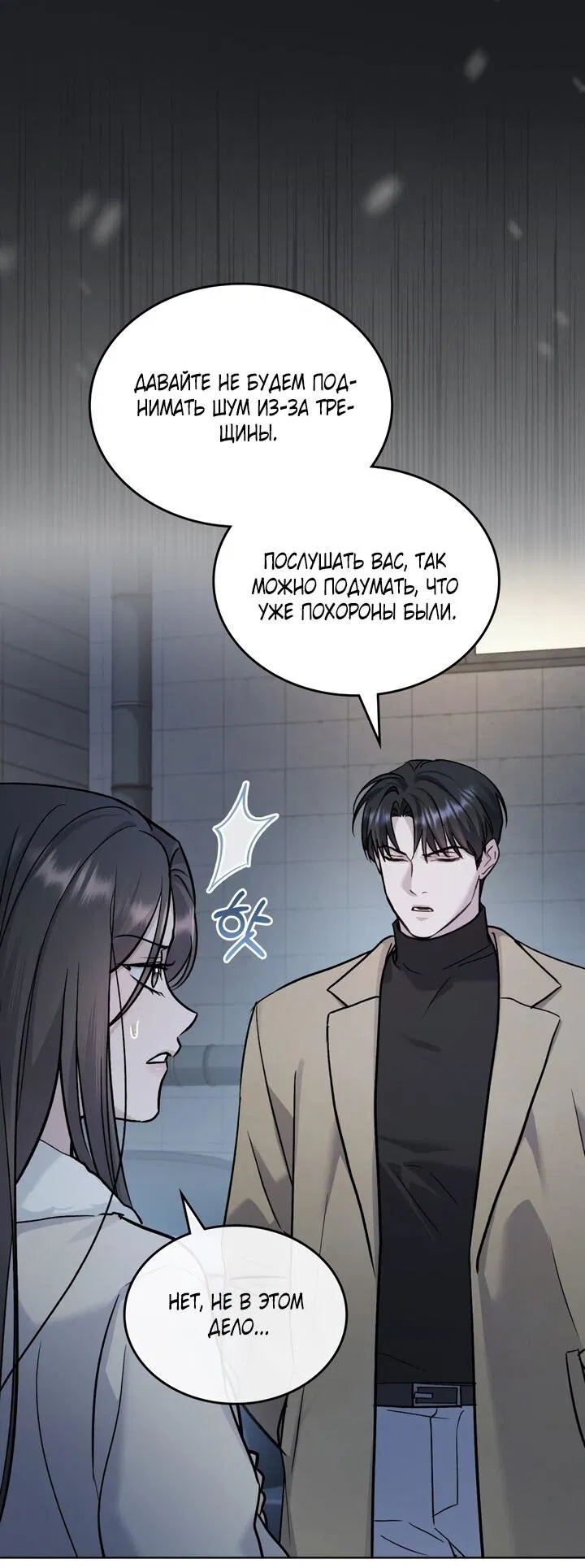 Манга Счастливая психопатка - Глава 46 Страница 10