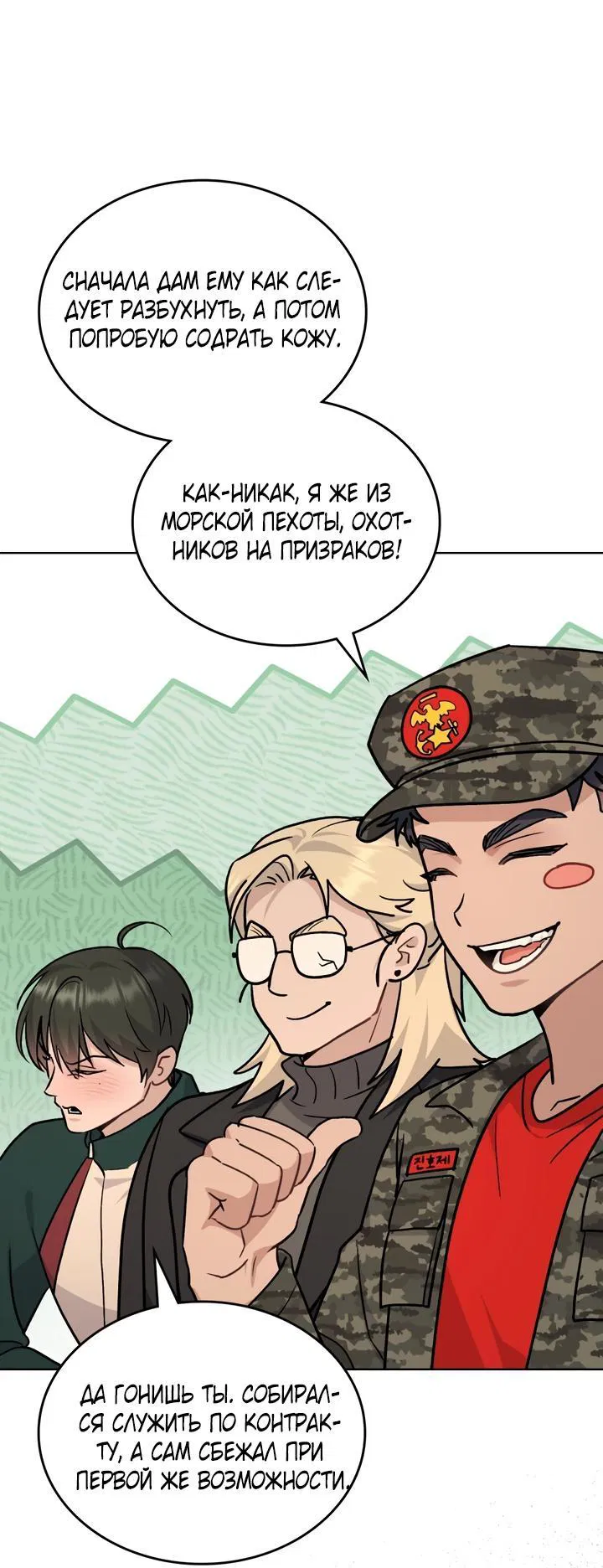 Манга Счастливая психопатка - Глава 46 Страница 5