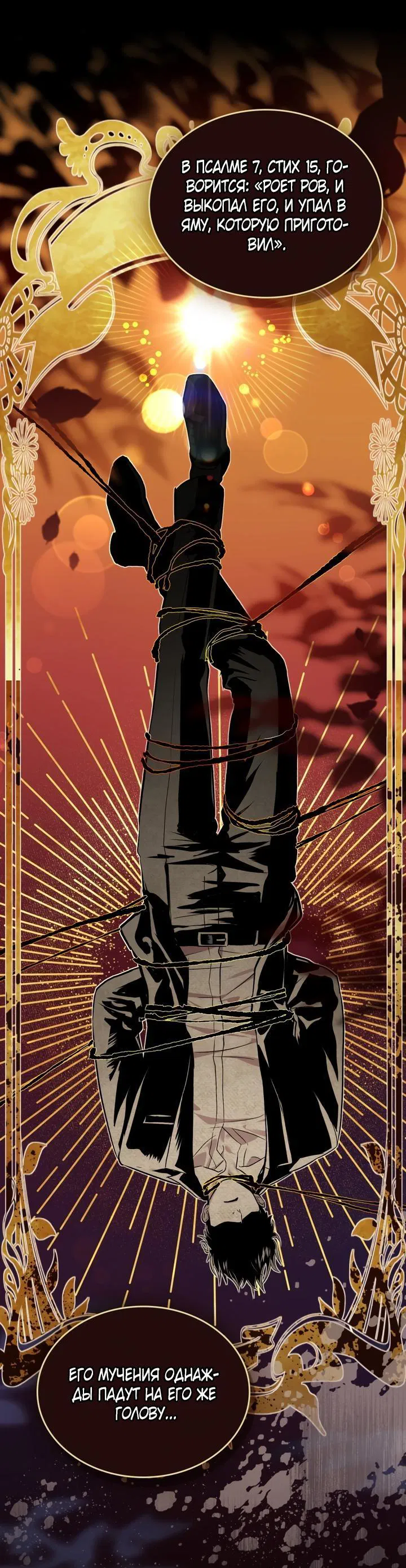 Манга Счастливая психопатка - Глава 46 Страница 2