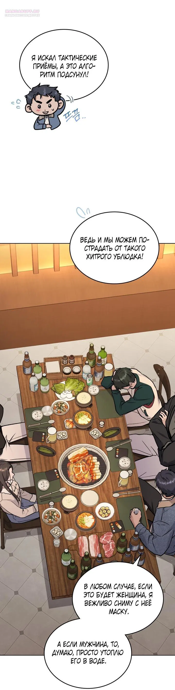 Манга Счастливая психопатка - Глава 46 Страница 4