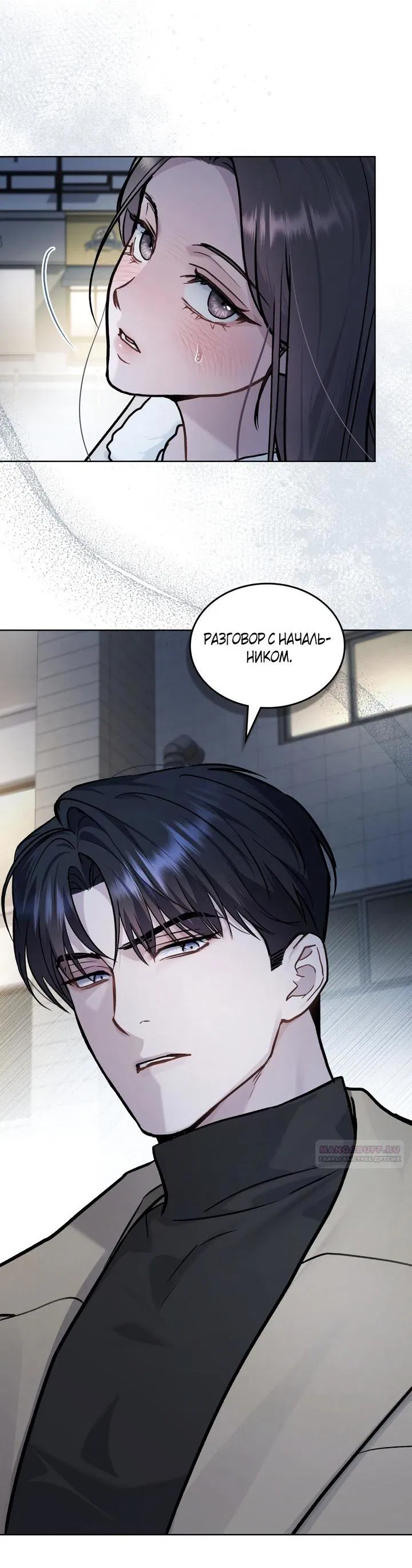 Манга Счастливая психопатка - Глава 46 Страница 14