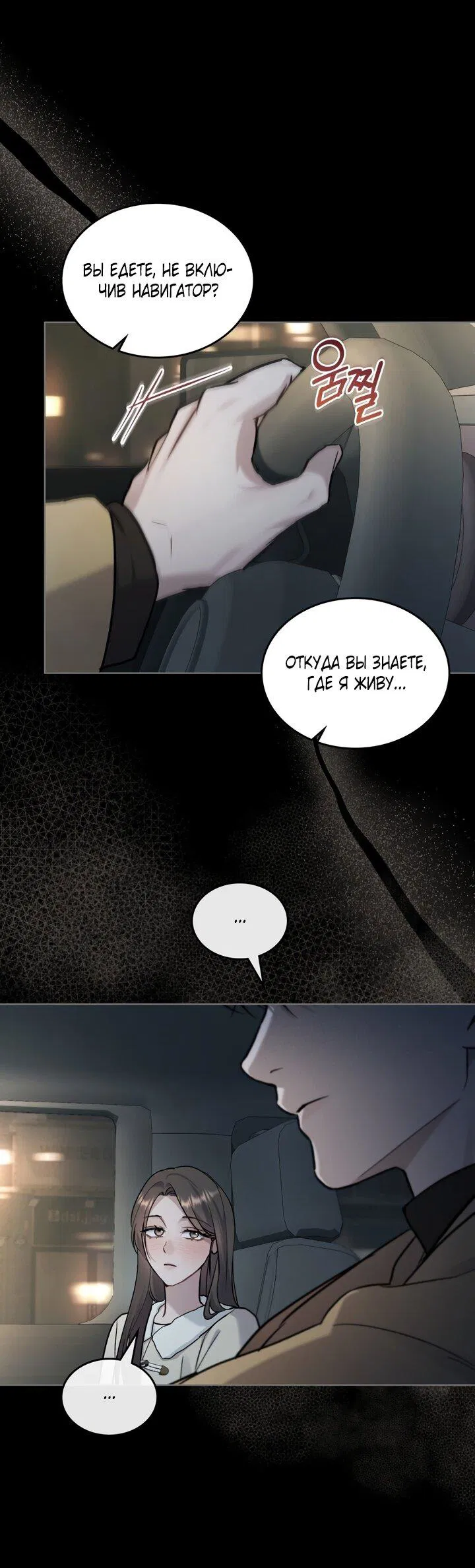 Манга Счастливая психопатка - Глава 46 Страница 19