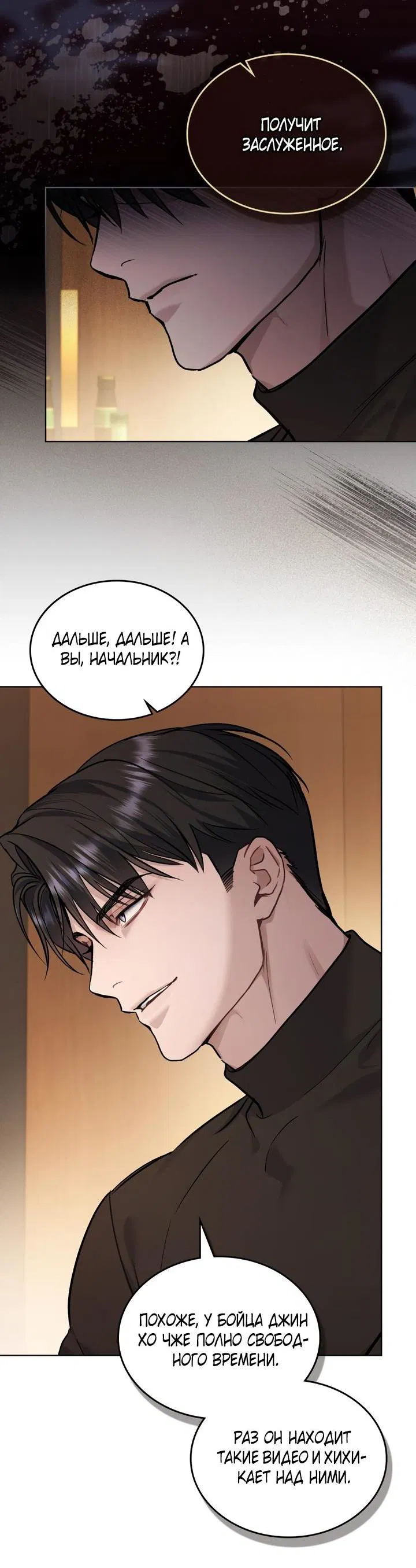 Манга Счастливая психопатка - Глава 46 Страница 3