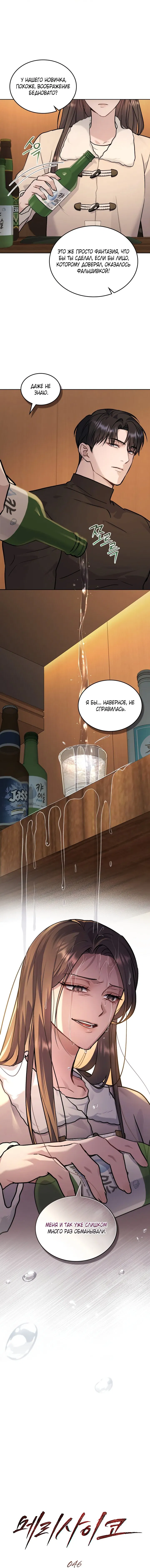 Манга Счастливая психопатка - Глава 46 Страница 7
