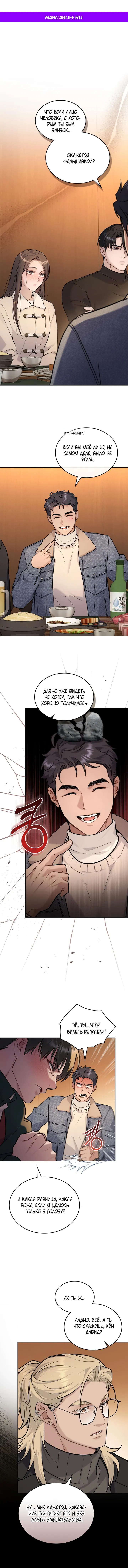 Манга Счастливая психопатка - Глава 46 Страница 1