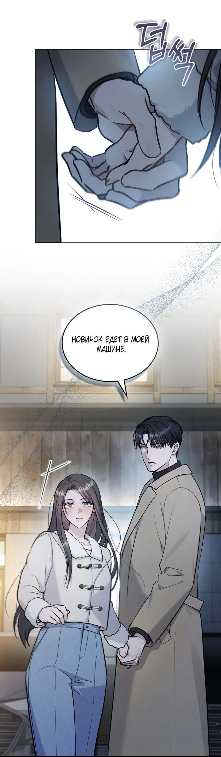 Манга Счастливая психопатка - Глава 46 Страница 13