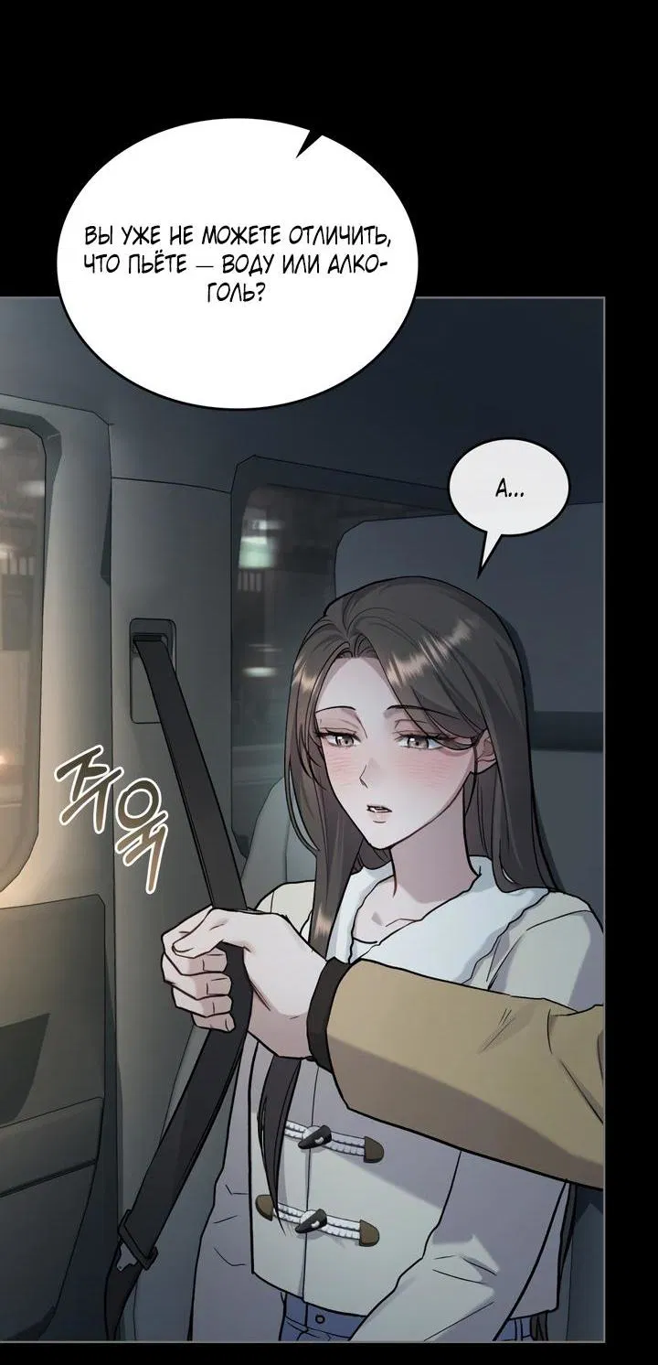 Манга Счастливая психопатка - Глава 46 Страница 17