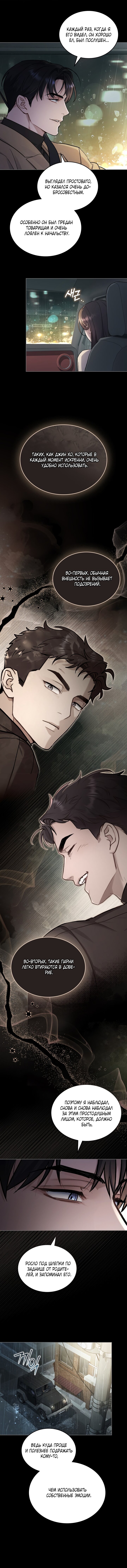 Манга Счастливая психопатка - Глава 46 Страница 25