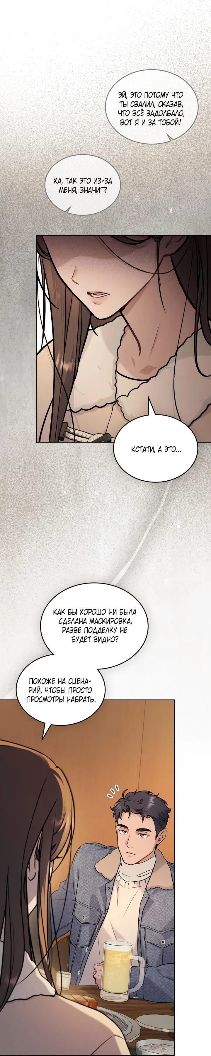 Манга Счастливая психопатка - Глава 46 Страница 6