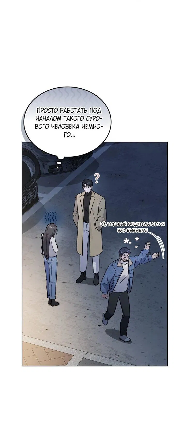 Манга Счастливая психопатка - Глава 46 Страница 11