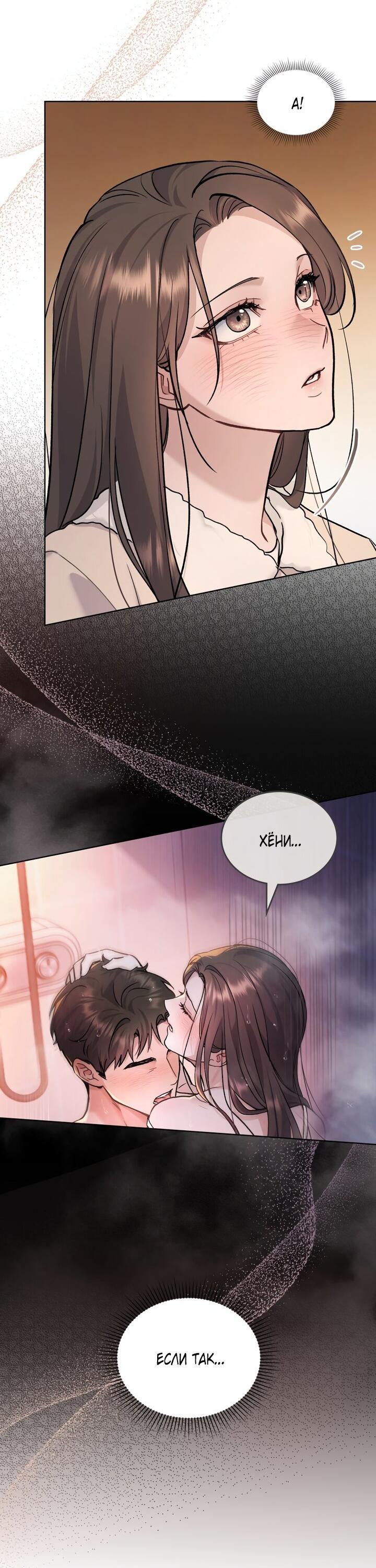 Манга Счастливая психопатка - Глава 45 Страница 10