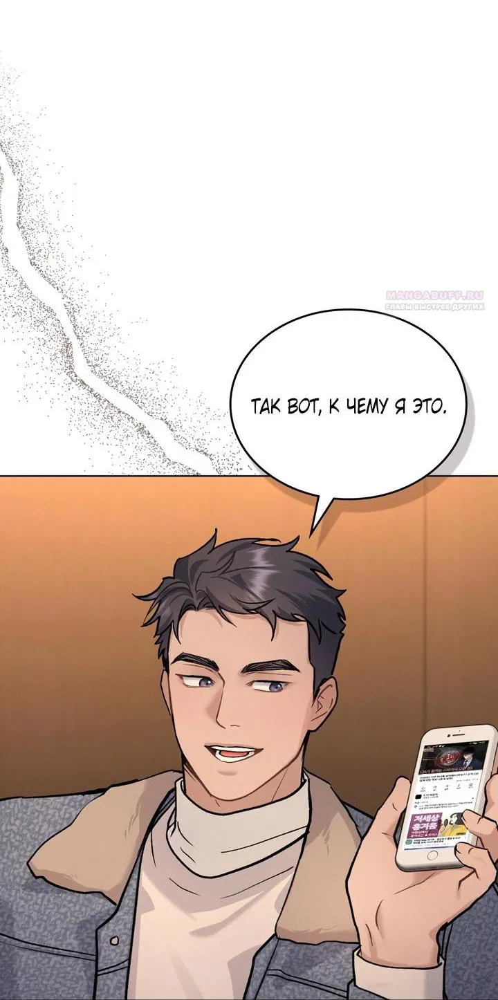 Манга Счастливая психопатка - Глава 45 Страница 21