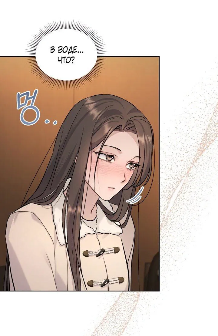 Манга Счастливая психопатка - Глава 45 Страница 9