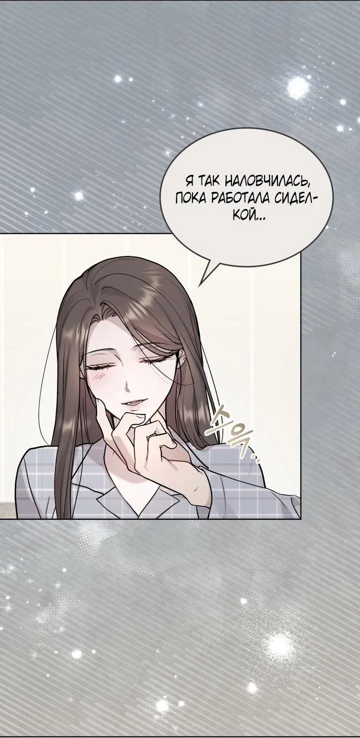 Манга Счастливая психопатка - Глава 45 Страница 6