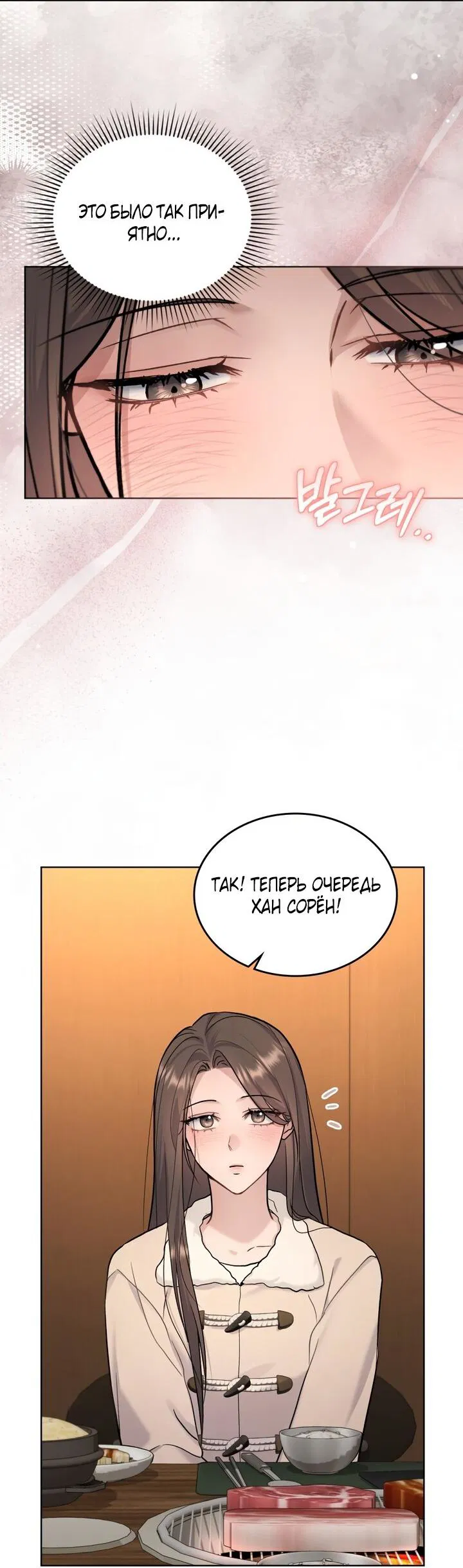 Манга Счастливая психопатка - Глава 45 Страница 16