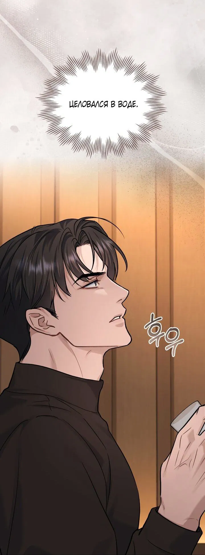 Манга Счастливая психопатка - Глава 45 Страница 15