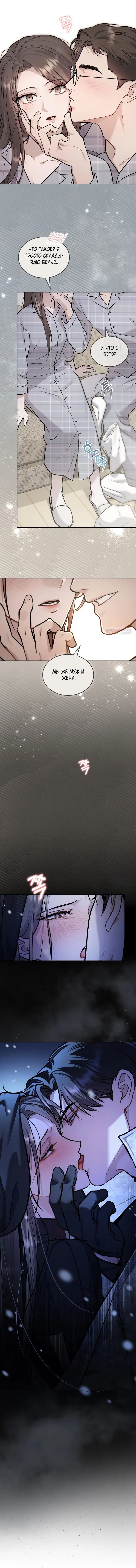 Манга Счастливая психопатка - Глава 45 Страница 7