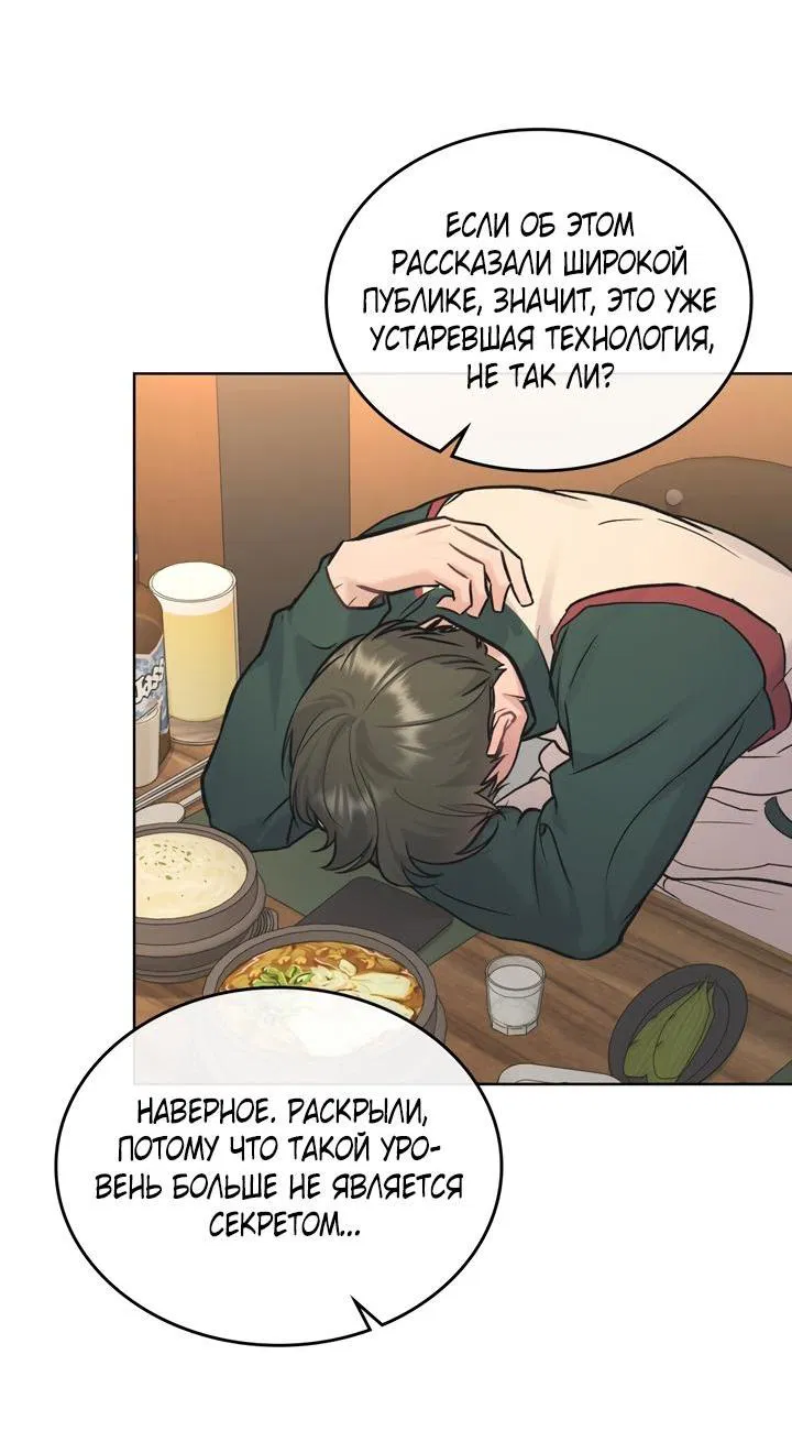 Манга Счастливая психопатка - Глава 45 Страница 20