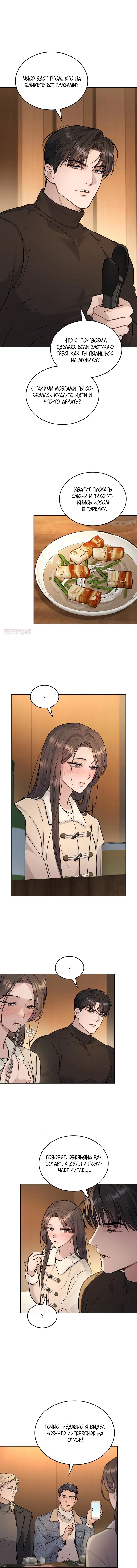 Манга Счастливая психопатка - Глава 45 Страница 18