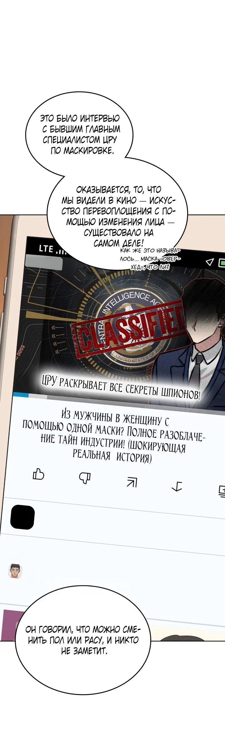 Манга Счастливая психопатка - Глава 45 Страница 19