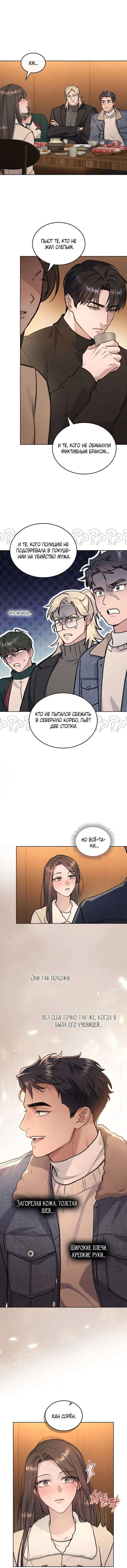 Манга Счастливая психопатка - Глава 45 Страница 17