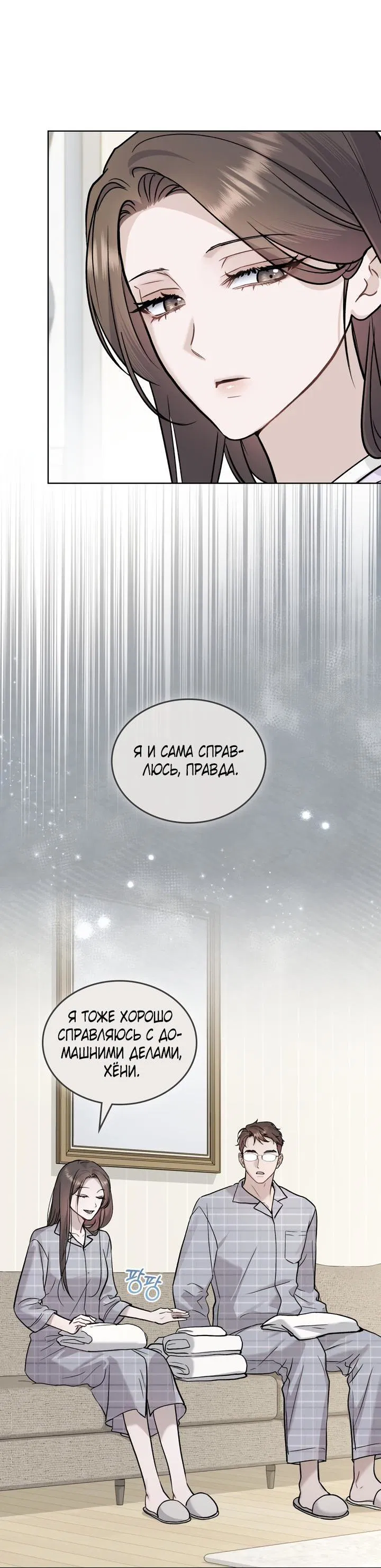 Манга Счастливая психопатка - Глава 45 Страница 5