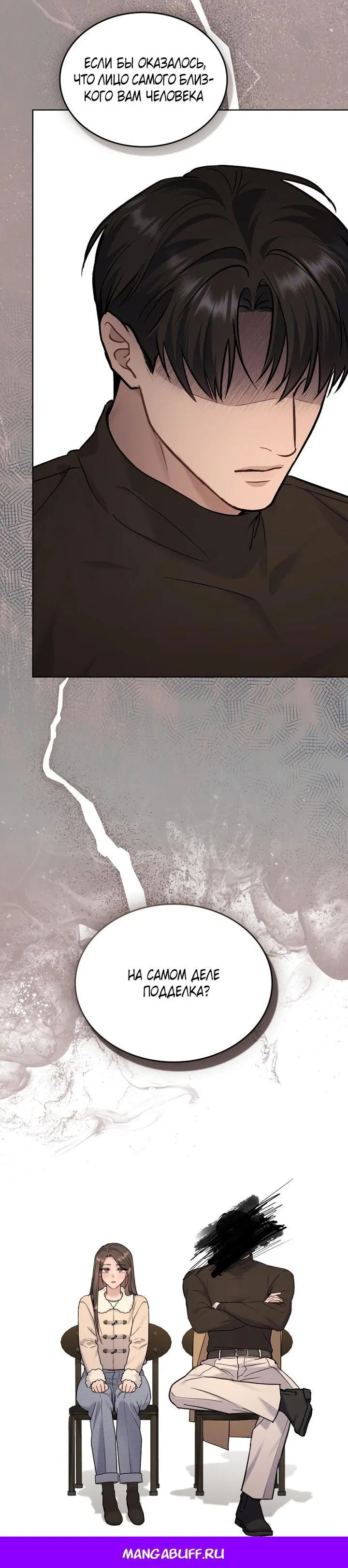 Манга Счастливая психопатка - Глава 45 Страница 23