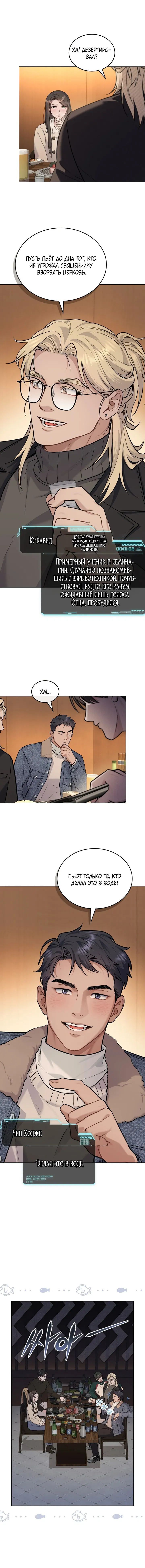 Манга Счастливая психопатка - Глава 45 Страница 8