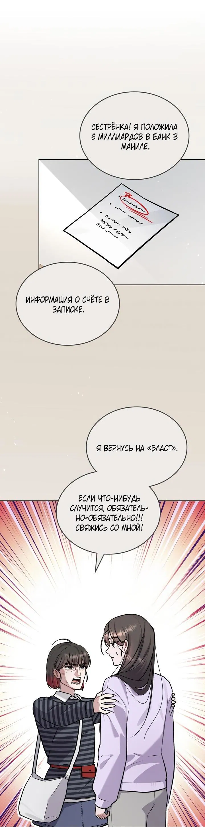 Манга Счастливая психопатка - Глава 45 Страница 2