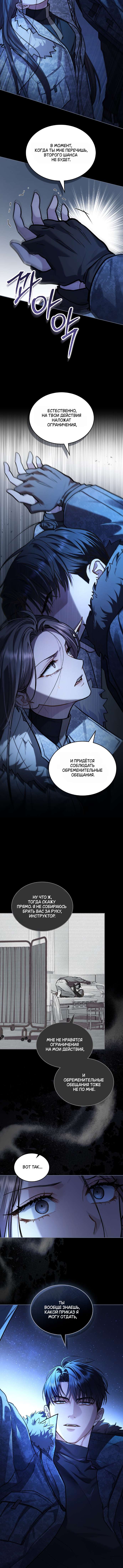 Манга Счастливая психопатка - Глава 44 Страница 8