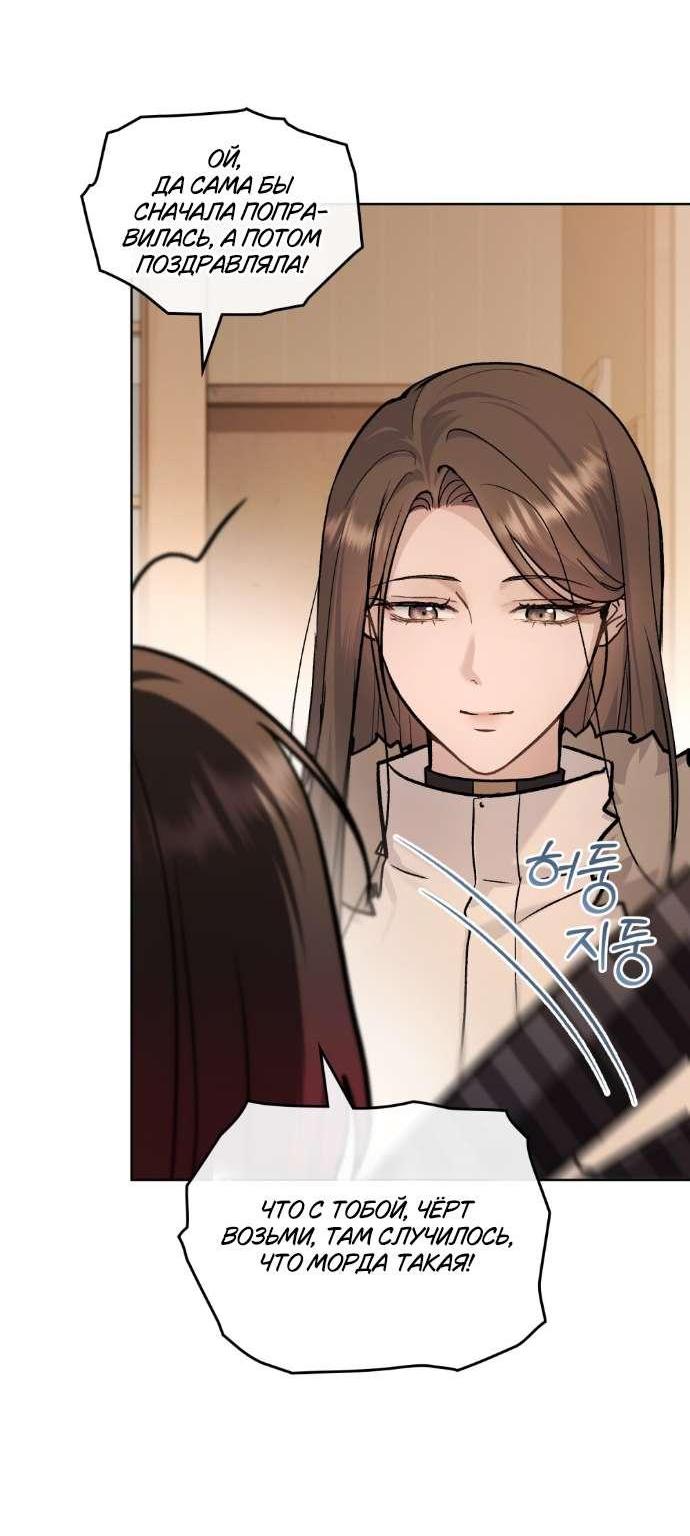 Манга Счастливая психопатка - Глава 44 Страница 14